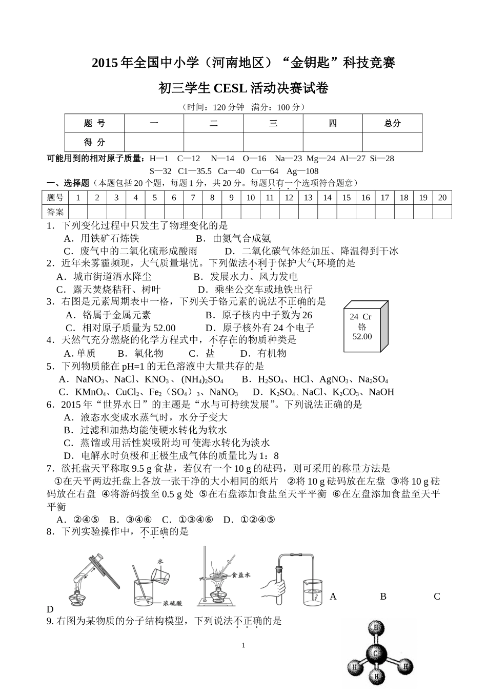 2015年河南化学竞赛试卷(附答案)_第1页