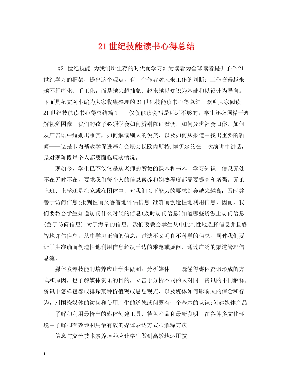 世纪技能读书心得总结_第1页