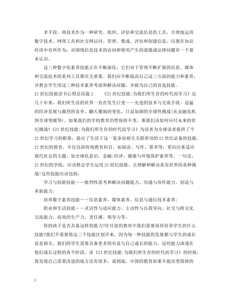 世纪技能读书心得总结_第2页