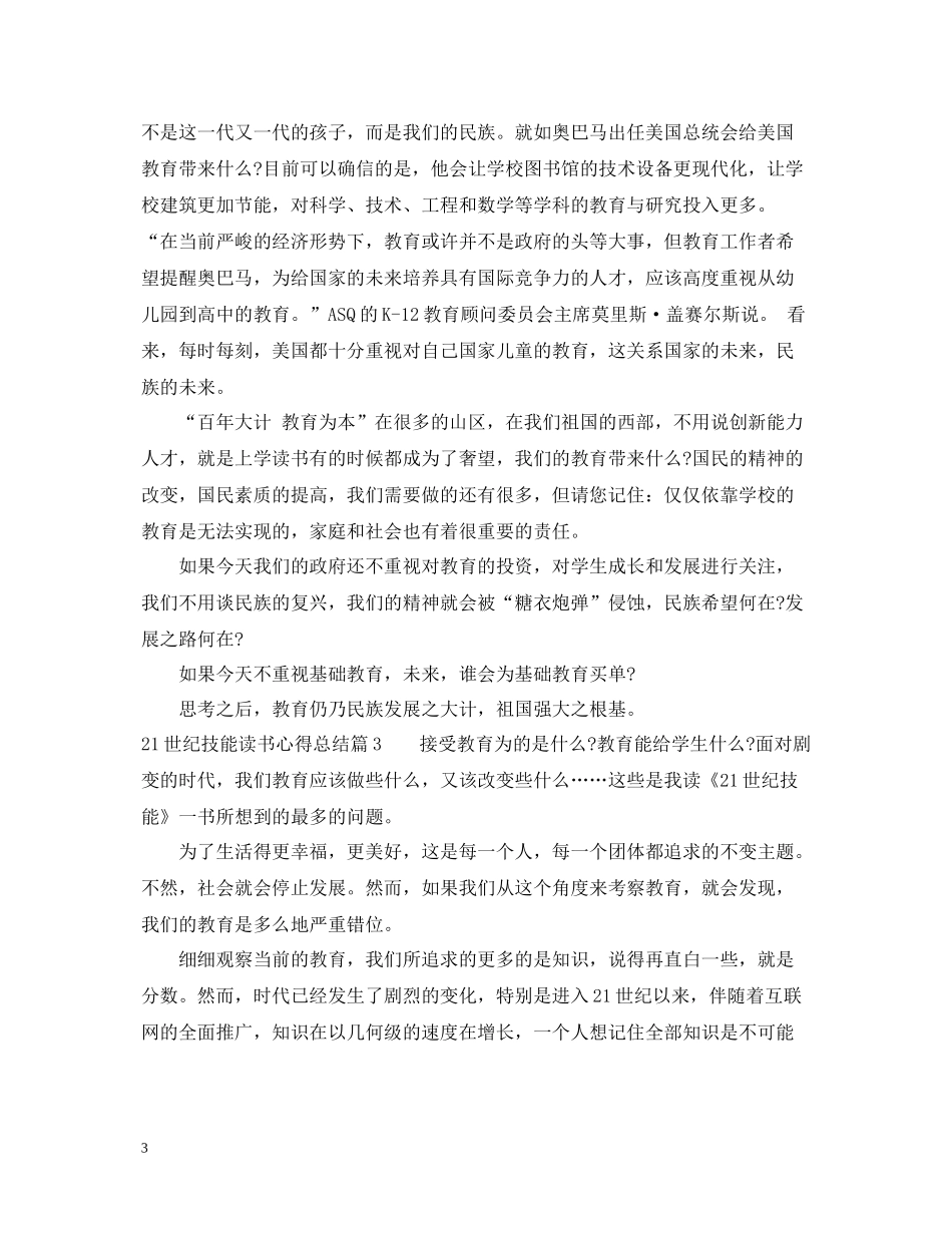 世纪技能读书心得总结_第3页