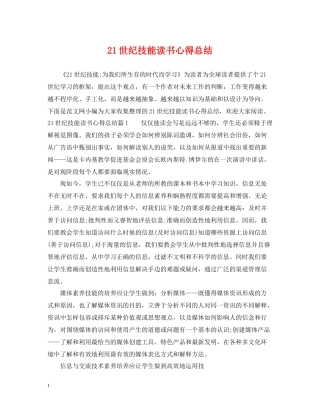 世纪技能读书心得总结