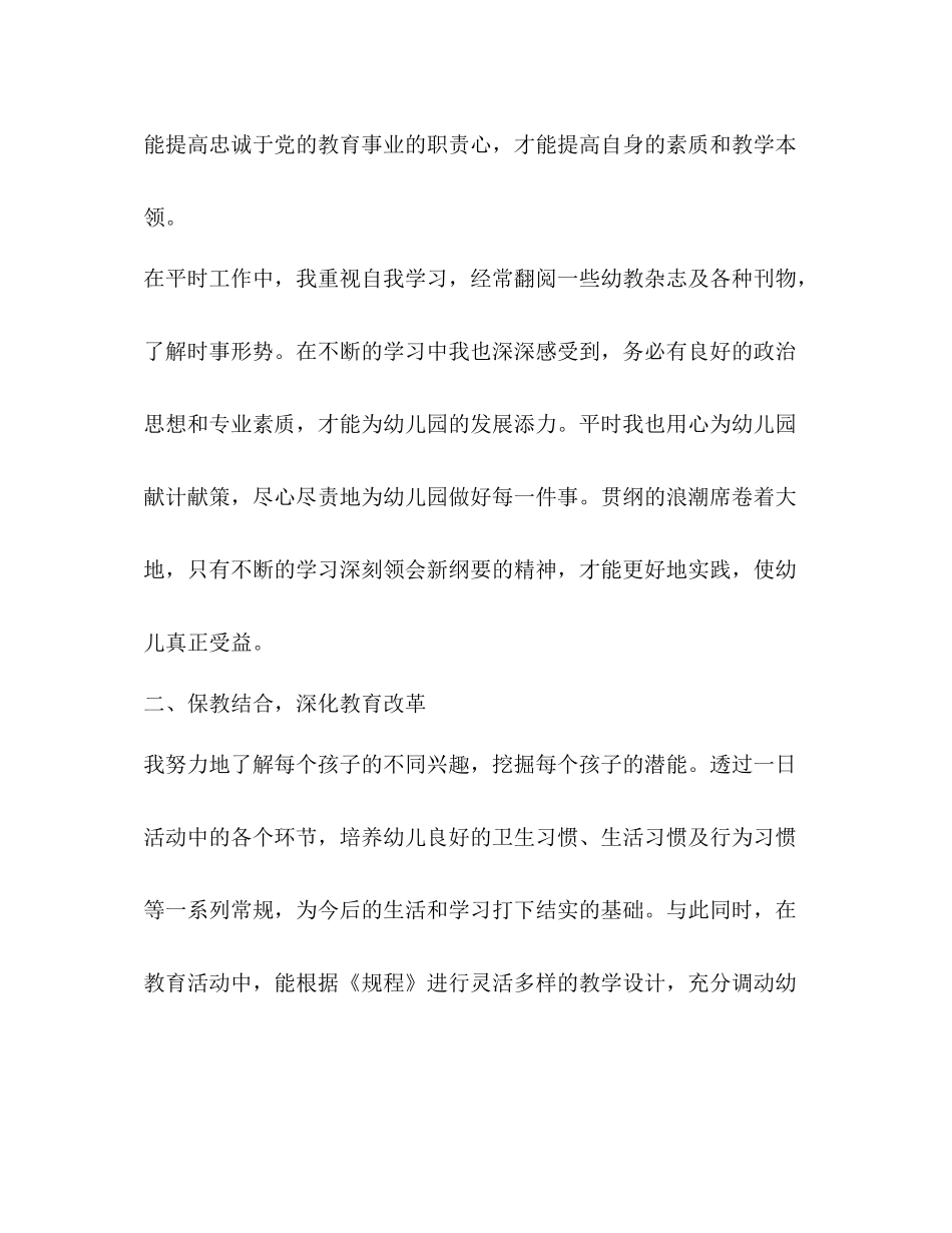 幼儿园托班班级个人工作总结（共3篇）_第2页