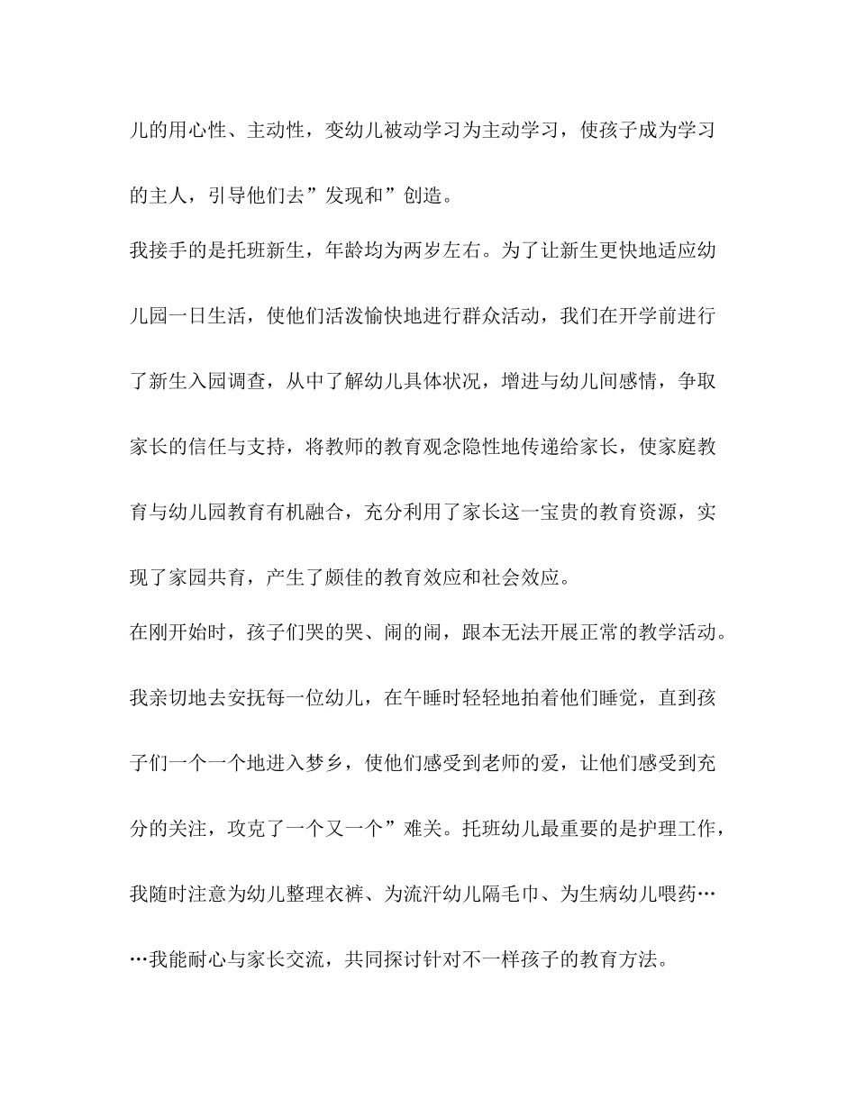 幼儿园托班班级个人工作总结（共3篇）_第3页