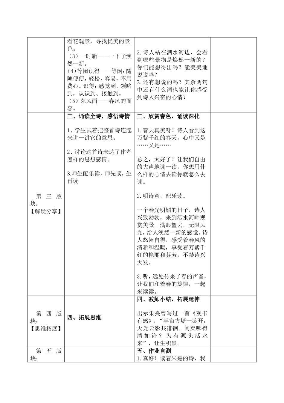 《古诗两首—春日》_第2页