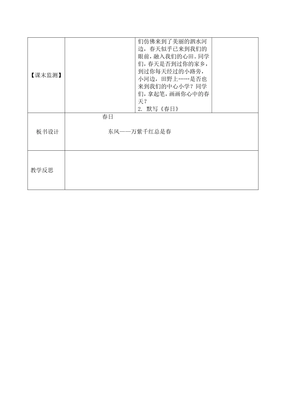 《古诗两首—春日》_第3页