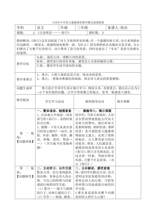 《古诗两首—春日》