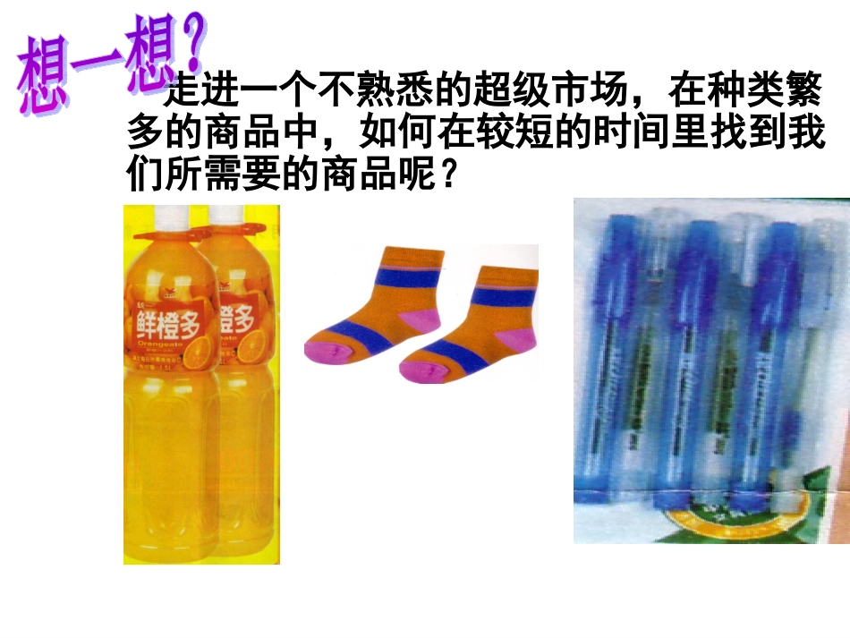 第4节生物的分类_第2页