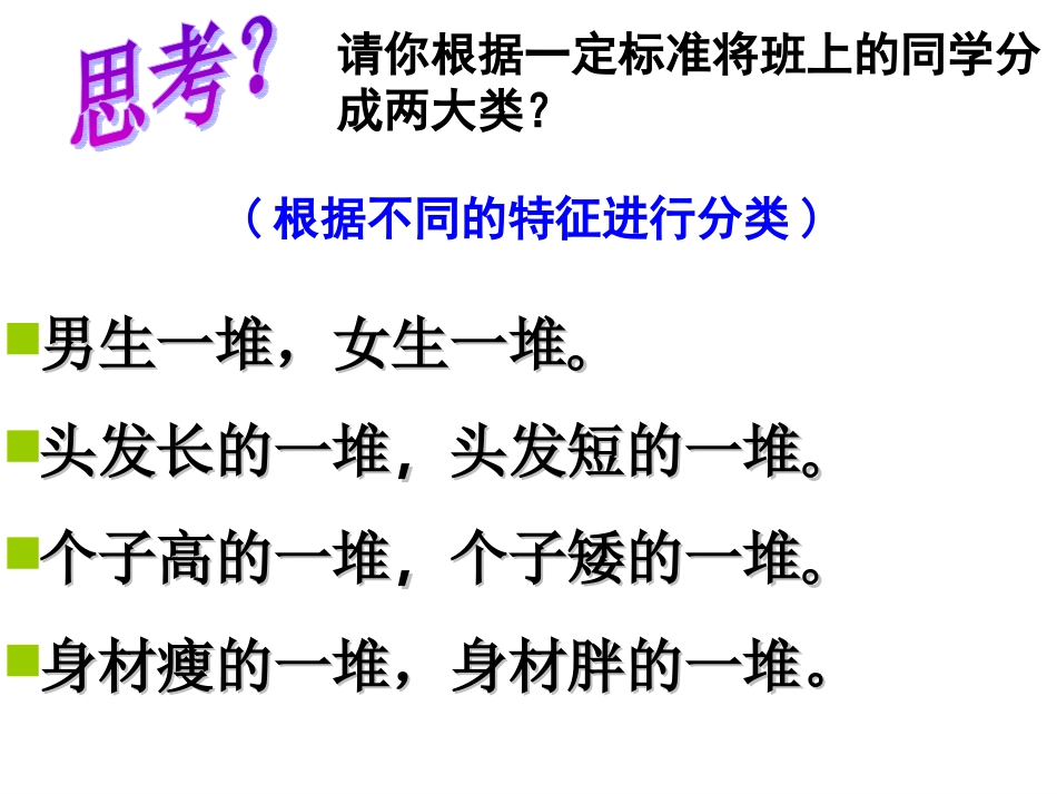 第4节生物的分类_第3页