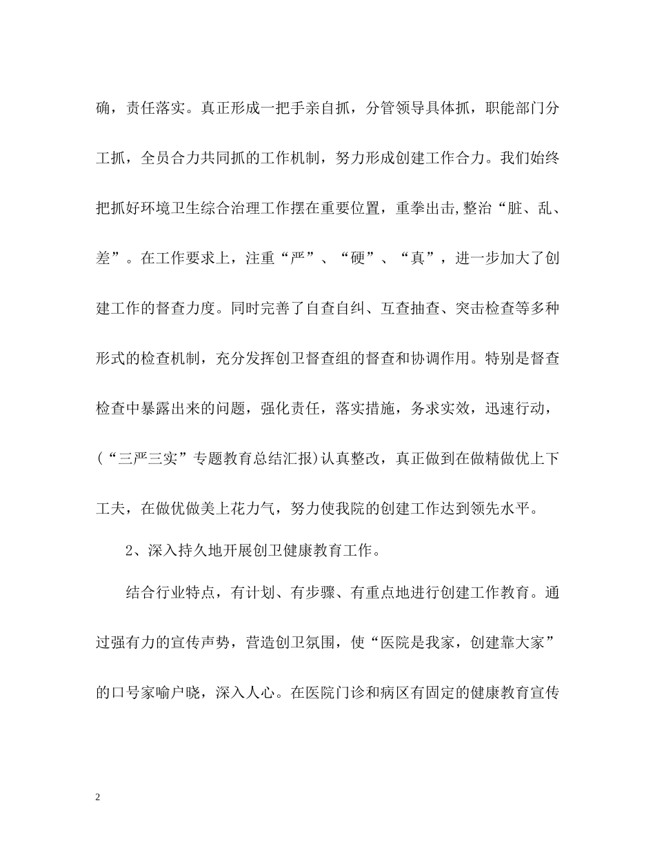 医院医院创卫工作总结_第2页