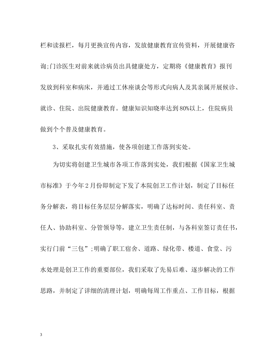 医院医院创卫工作总结_第3页