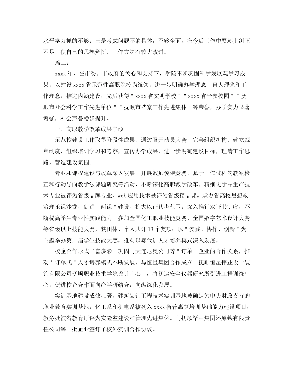 学校行政后勤个人年度工作总结_第2页