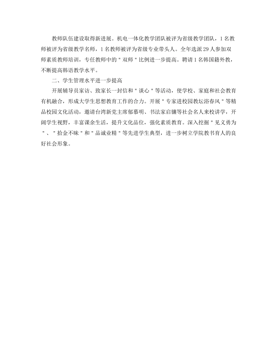 学校行政后勤个人年度工作总结_第3页