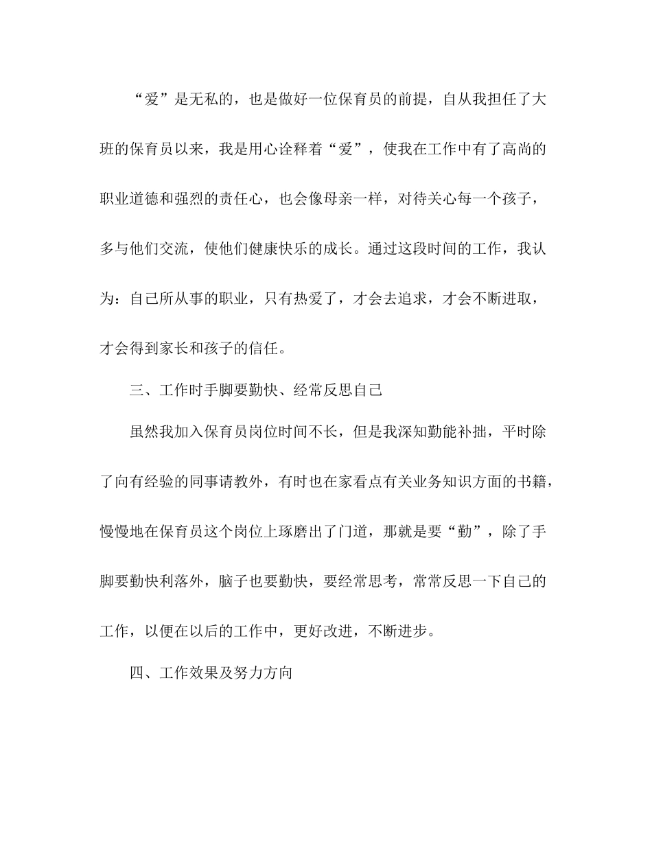 幼儿园大班保育员个人年终工作总结4篇_第2页