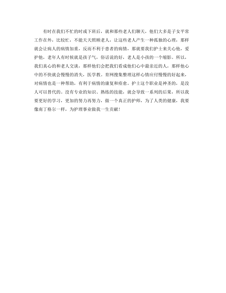 内科护理上半年工作总结_第2页