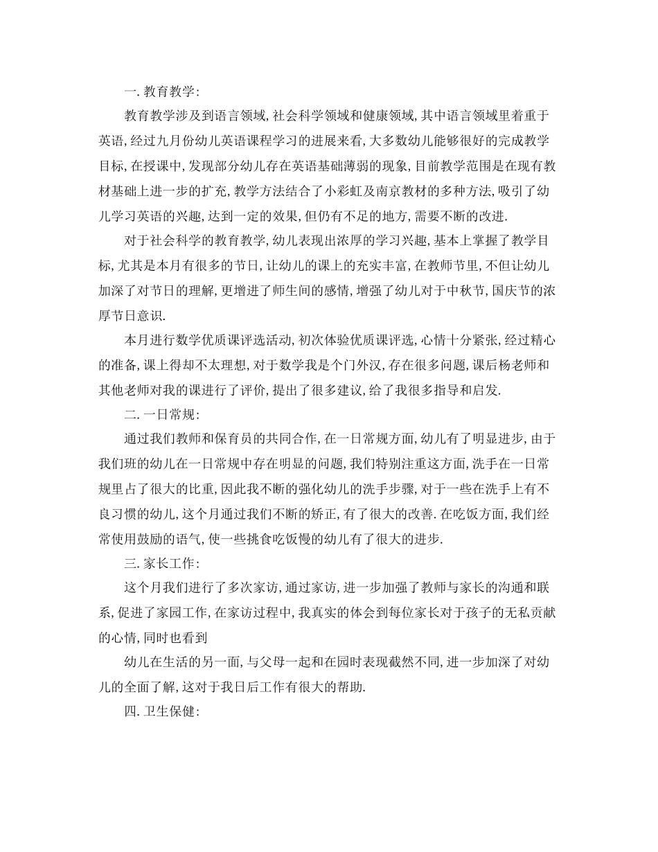 月度工作总结格式及范文_第3页