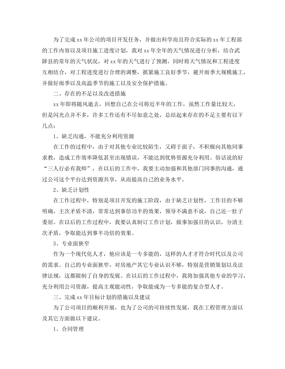 土建助理工程师工作总结范文_第2页