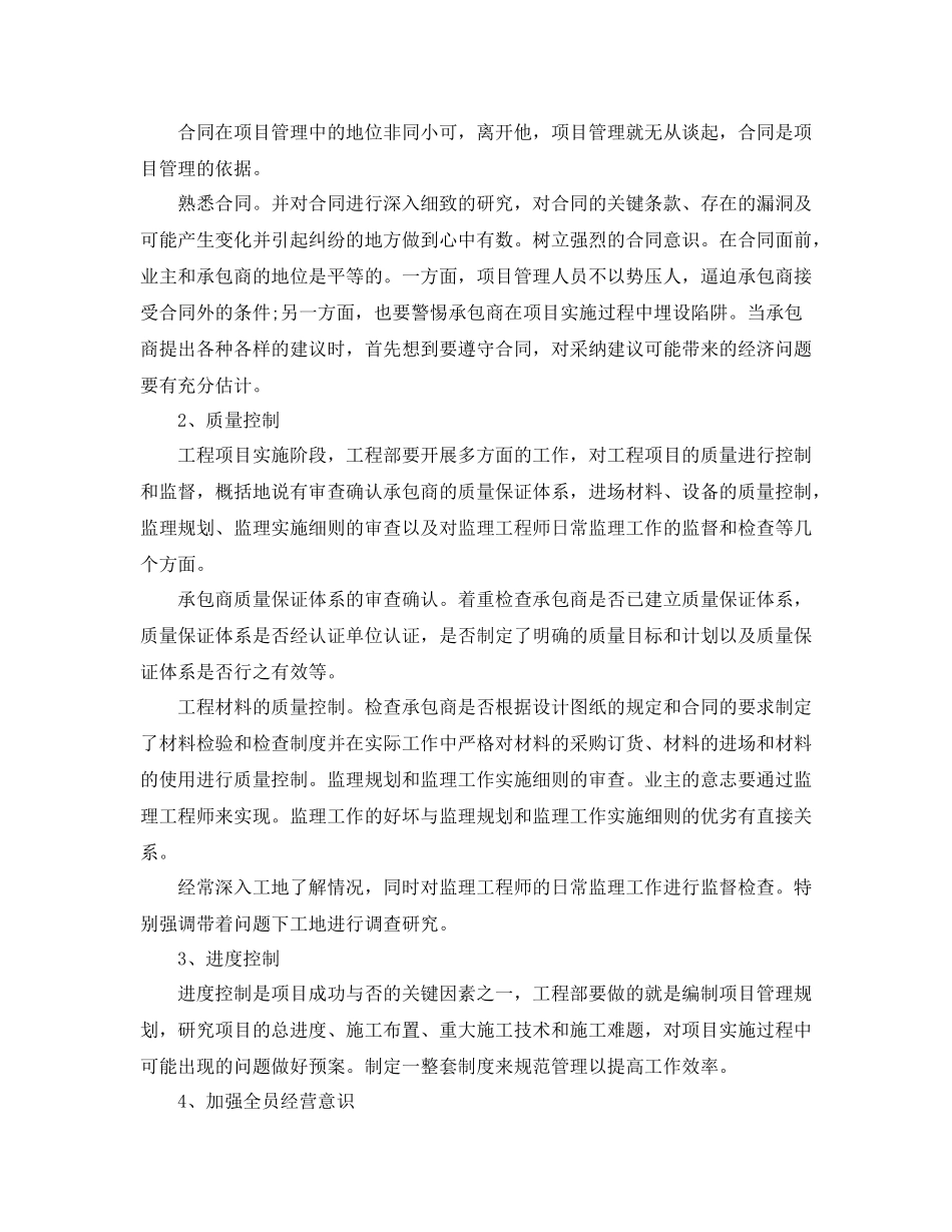 土建助理工程师工作总结范文_第3页