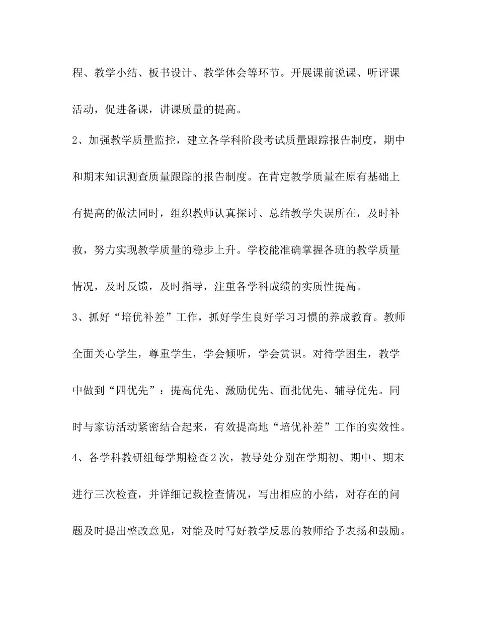 小学教育教学研究的总结_第3页