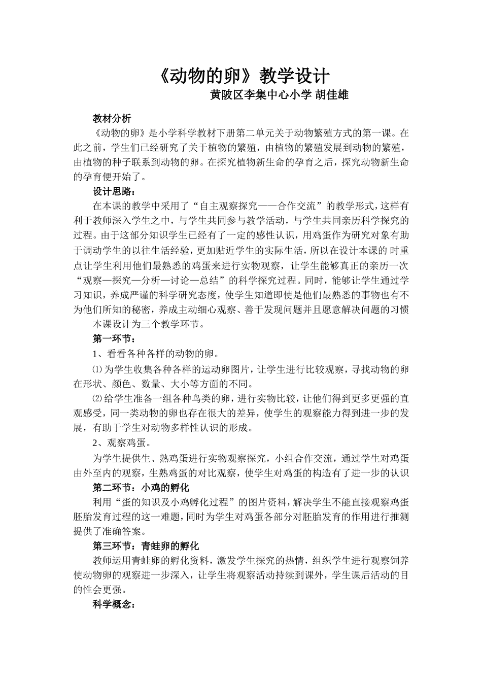 《动物的卵》教学设计_第1页