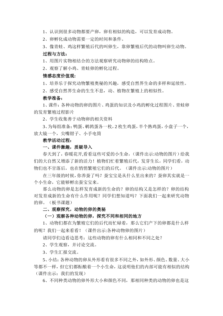 《动物的卵》教学设计_第2页