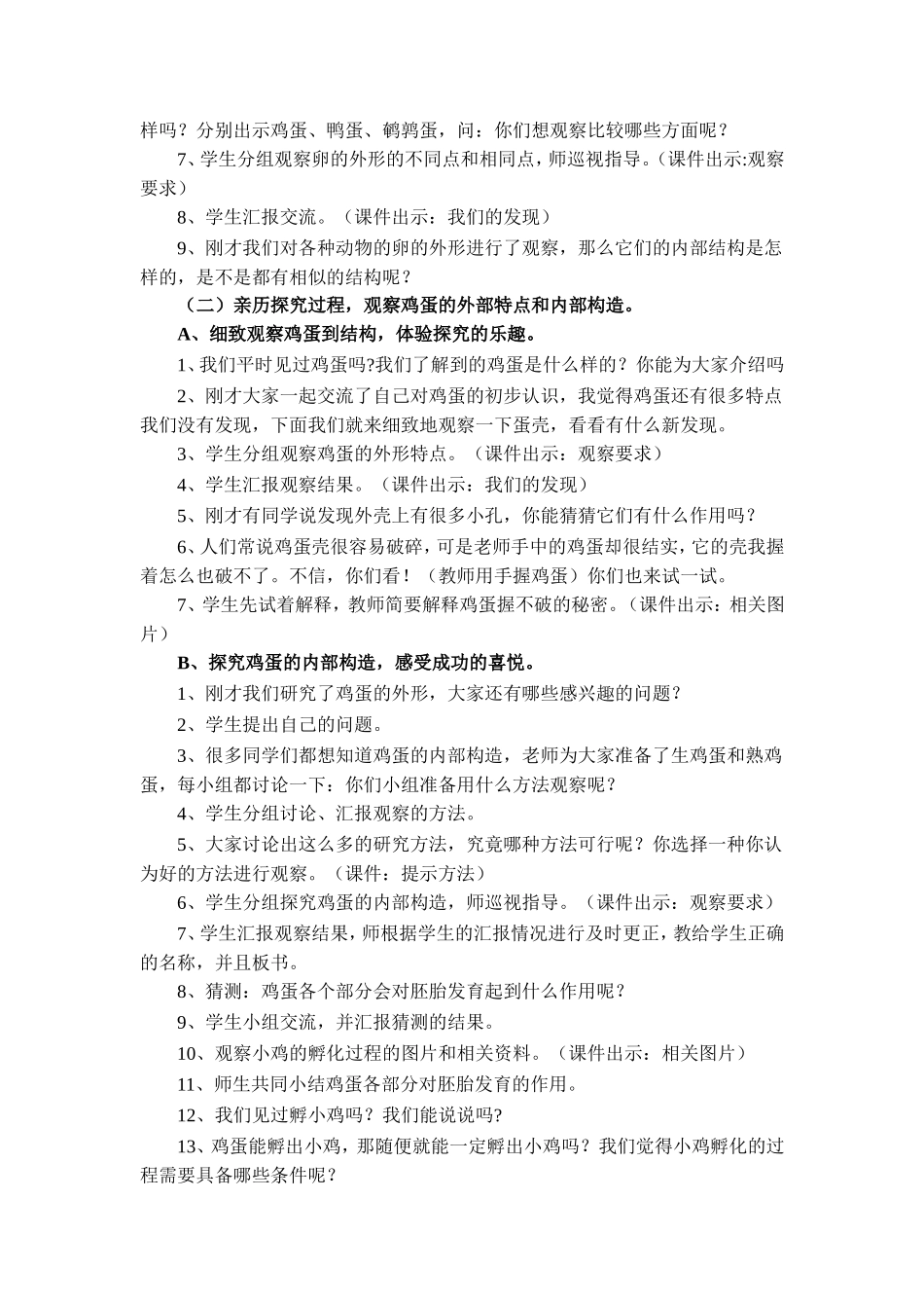 《动物的卵》教学设计_第3页