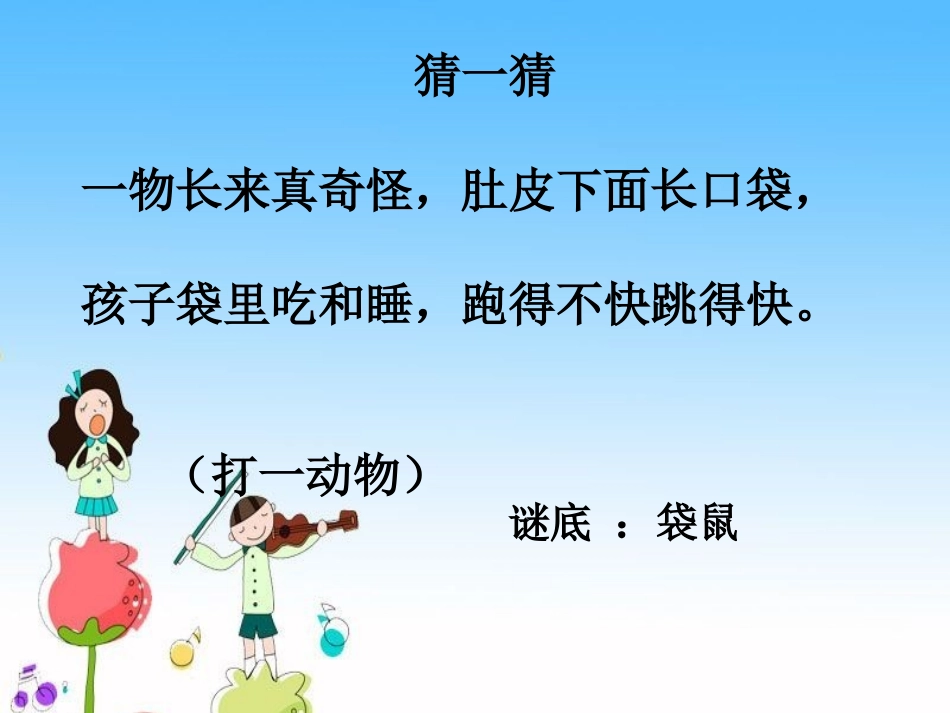 谢秋萍《剪羊毛》课件_第2页