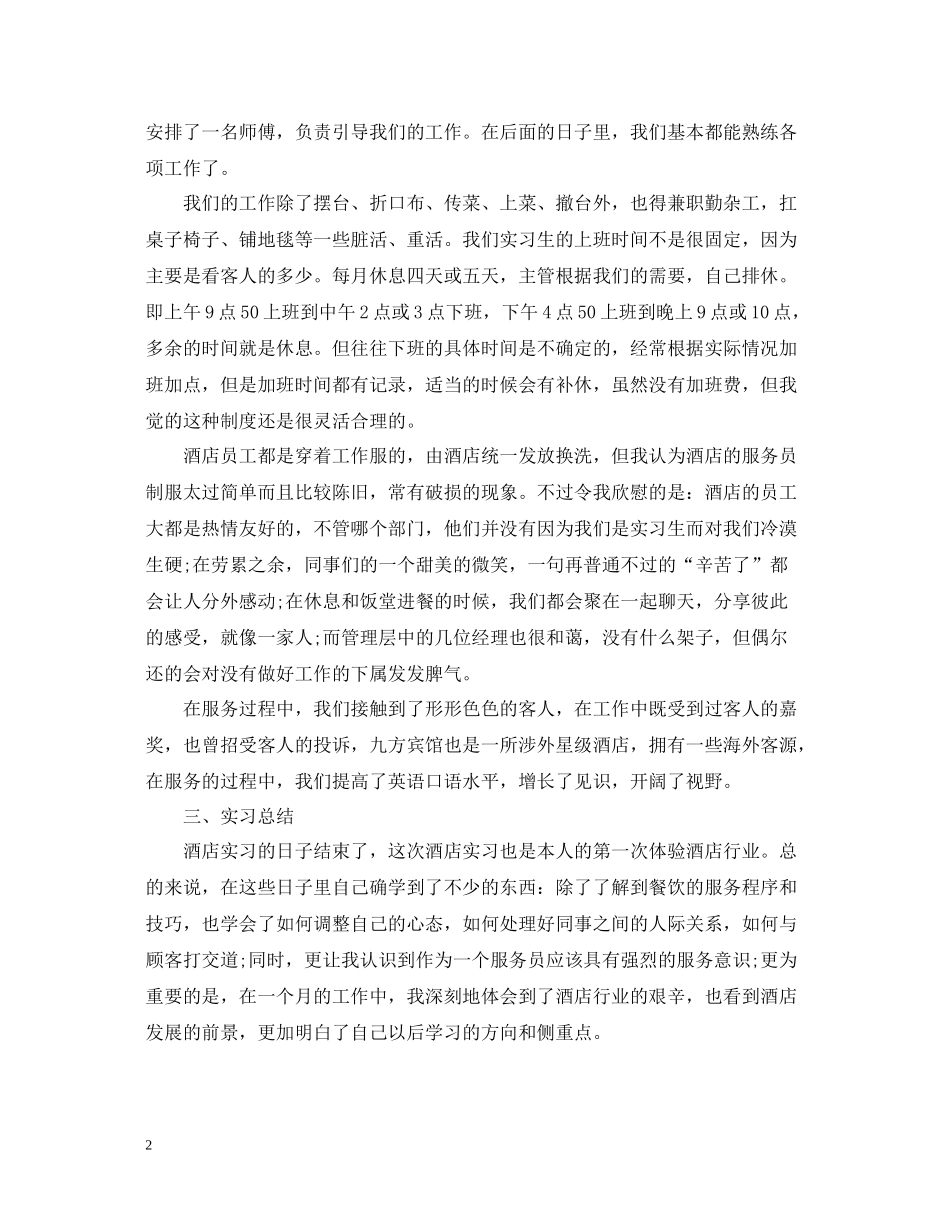 商务英语专业毕业生实习总结_第2页