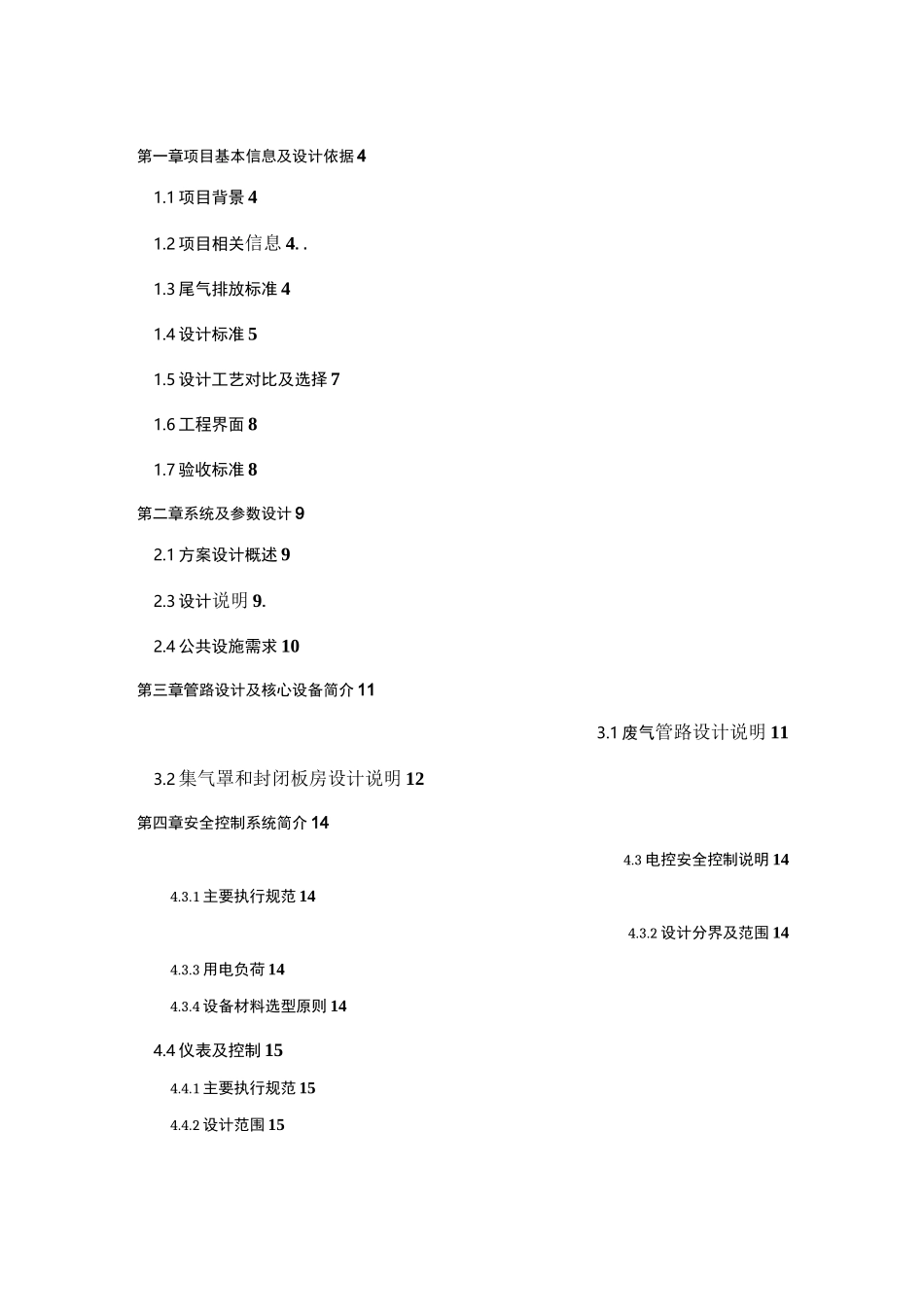 无组织废气收集及封闭方案_第2页