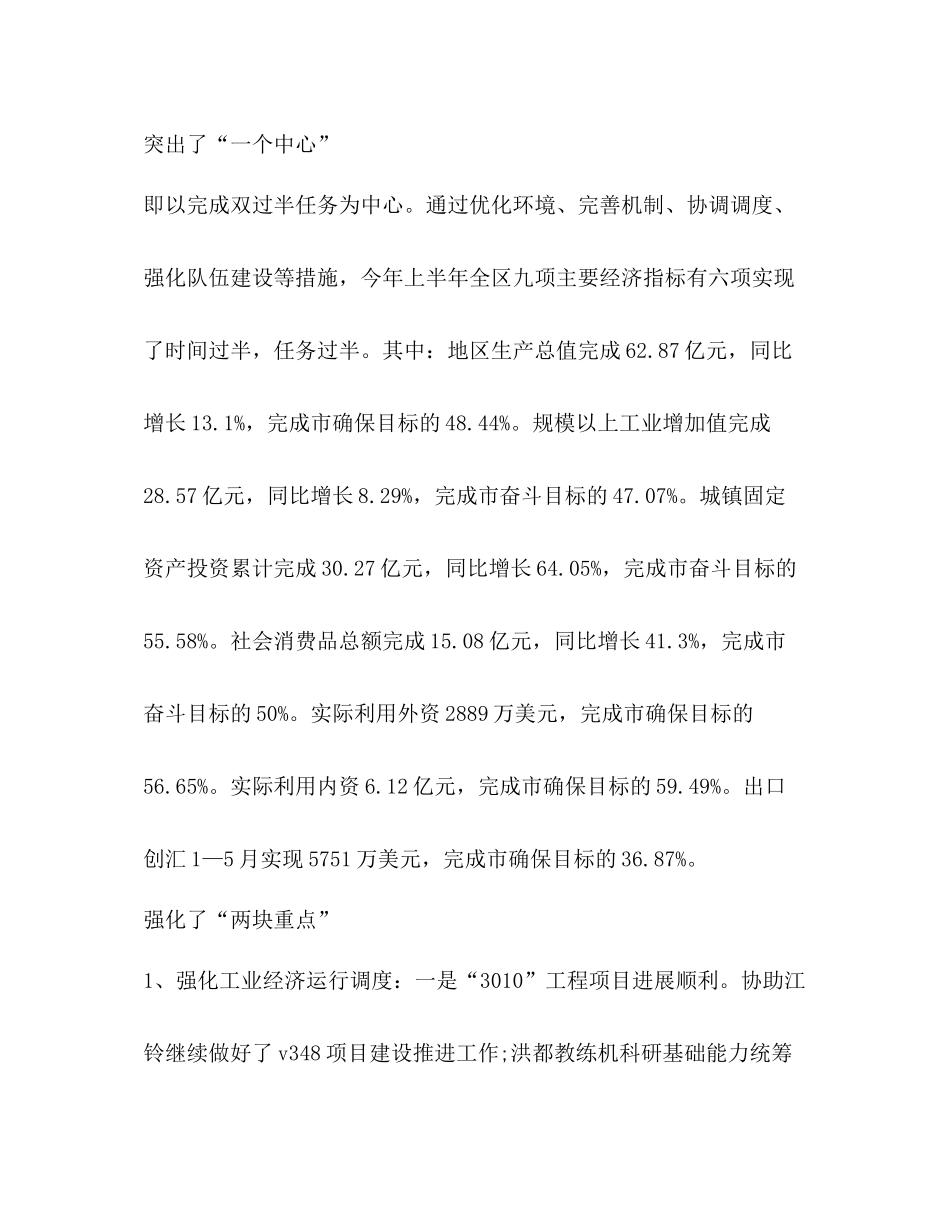 2020年上半年区委工作总结_第2页