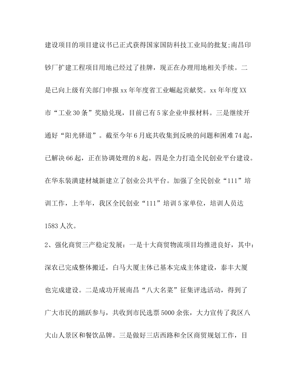 2020年上半年区委工作总结_第3页