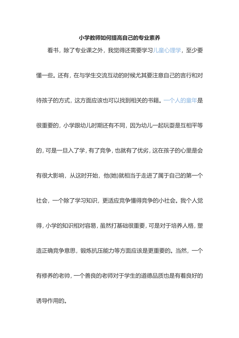 小学教师如何提高自己的专业素养_第1页