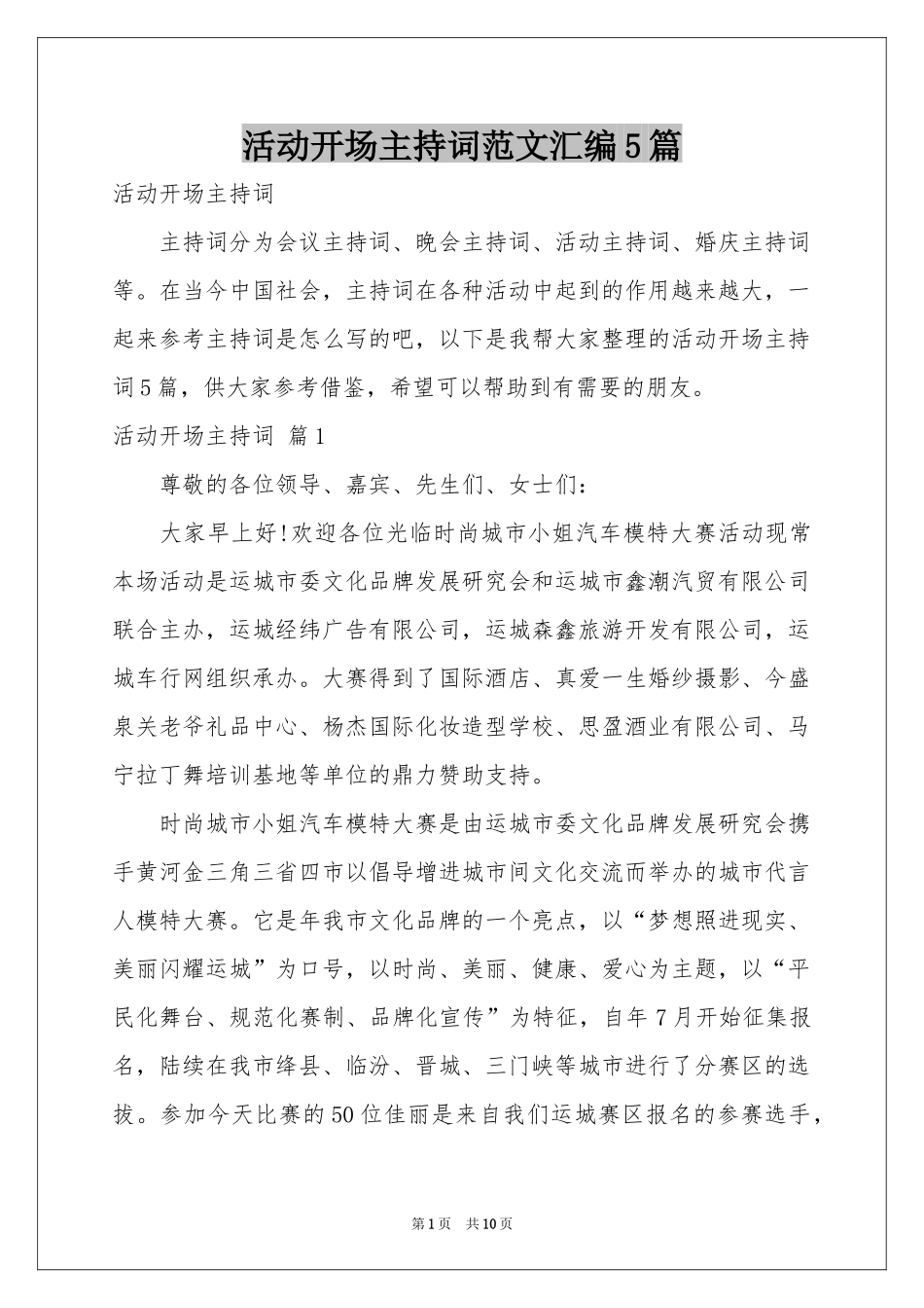 活动开场主持词范本汇编5篇_第1页