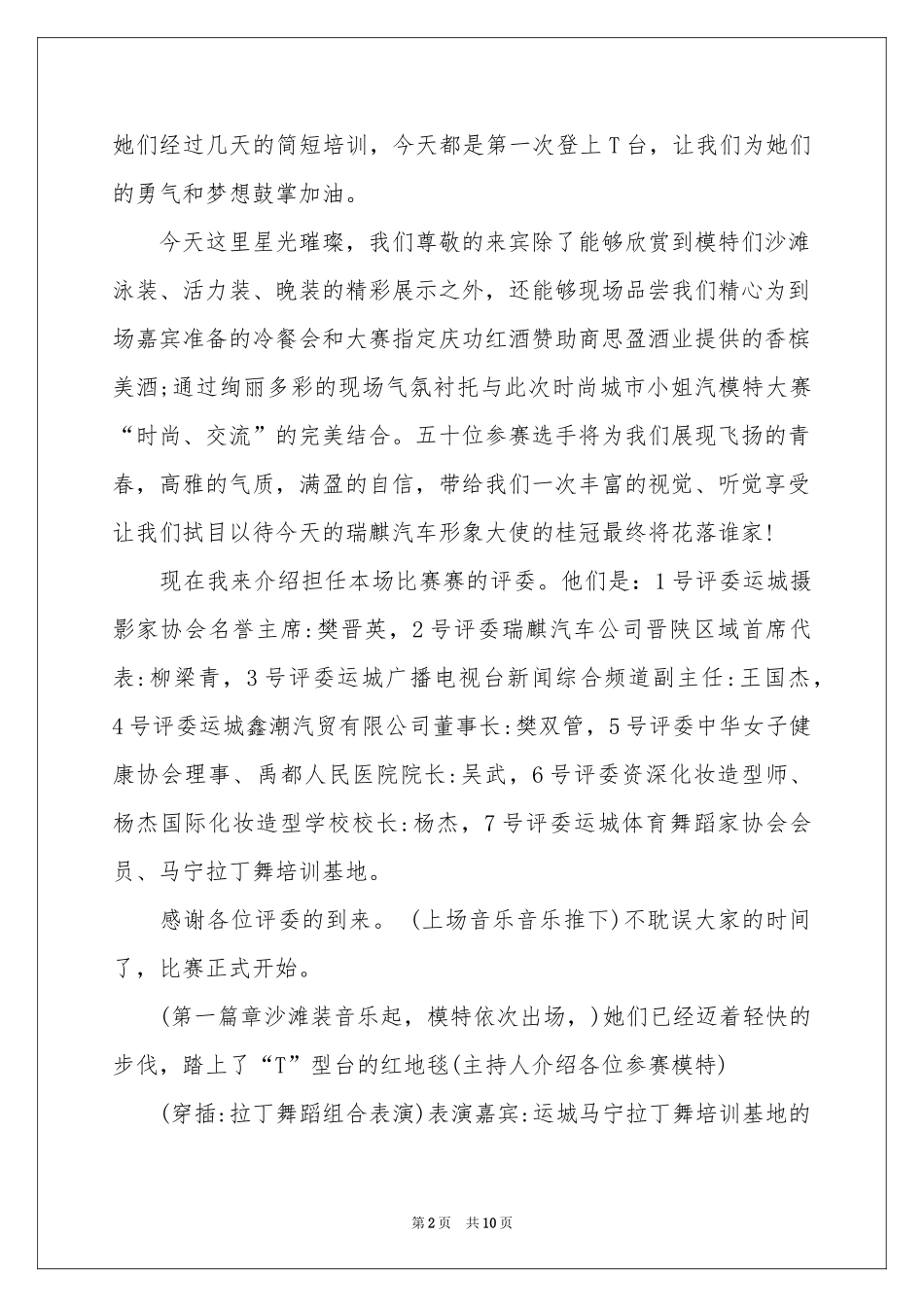 活动开场主持词范本汇编5篇_第2页