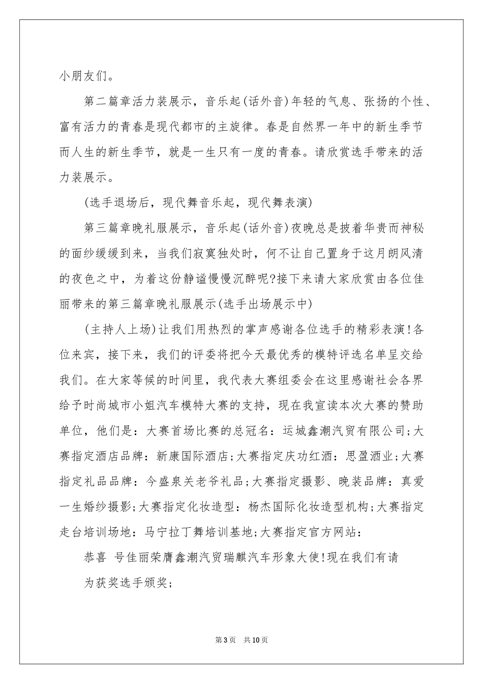 活动开场主持词范本汇编5篇_第3页