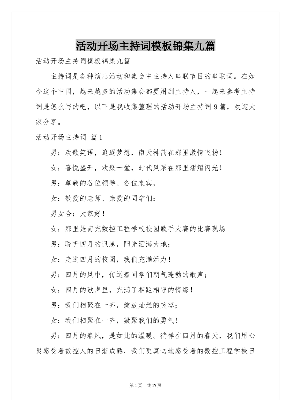 活动开场主持词模板锦集九篇_第1页
