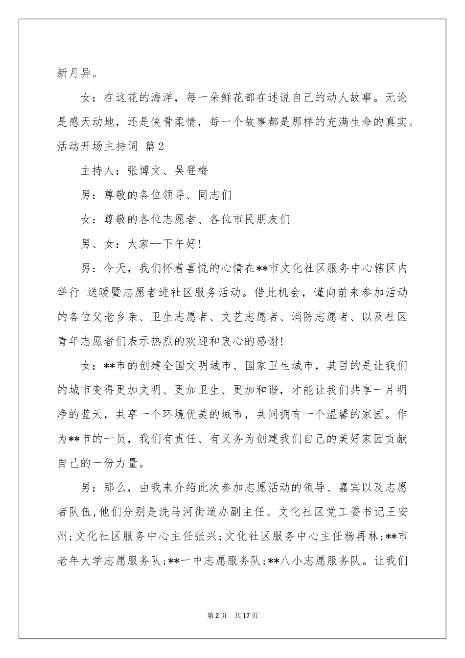 活动开场主持词模板锦集九篇_第2页