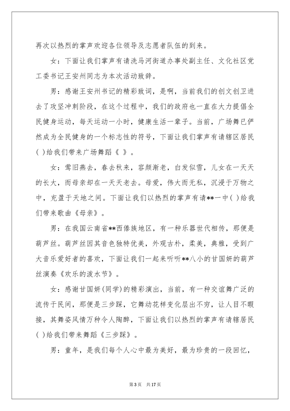 活动开场主持词模板锦集九篇_第3页