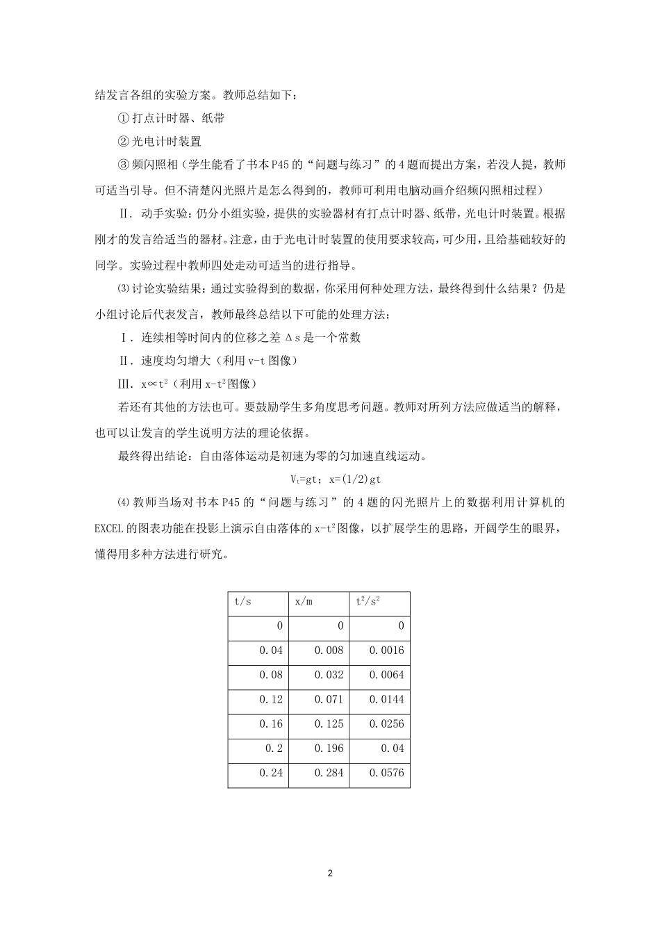 高中物理25自由落体运动教案_第2页
