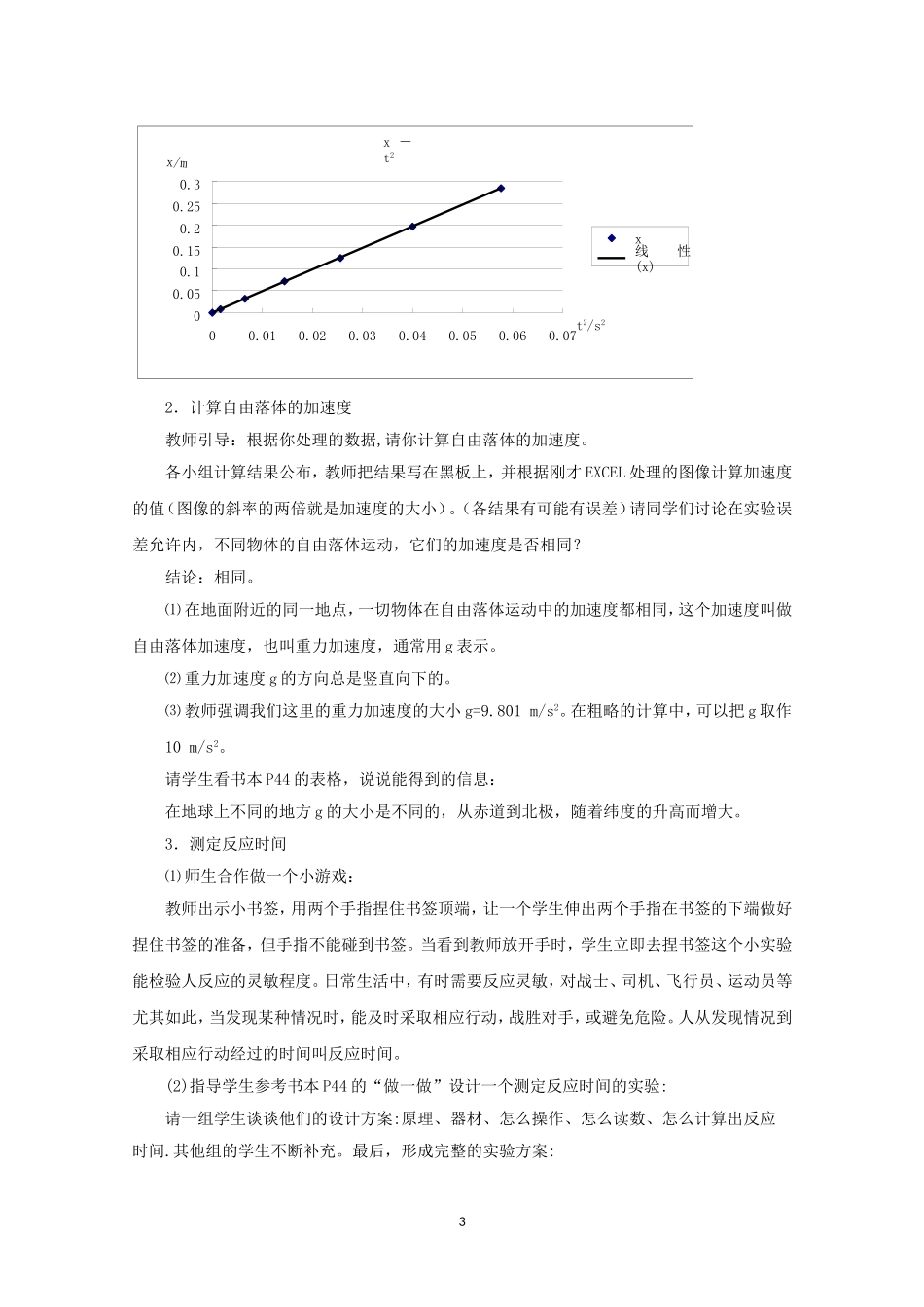 高中物理25自由落体运动教案_第3页