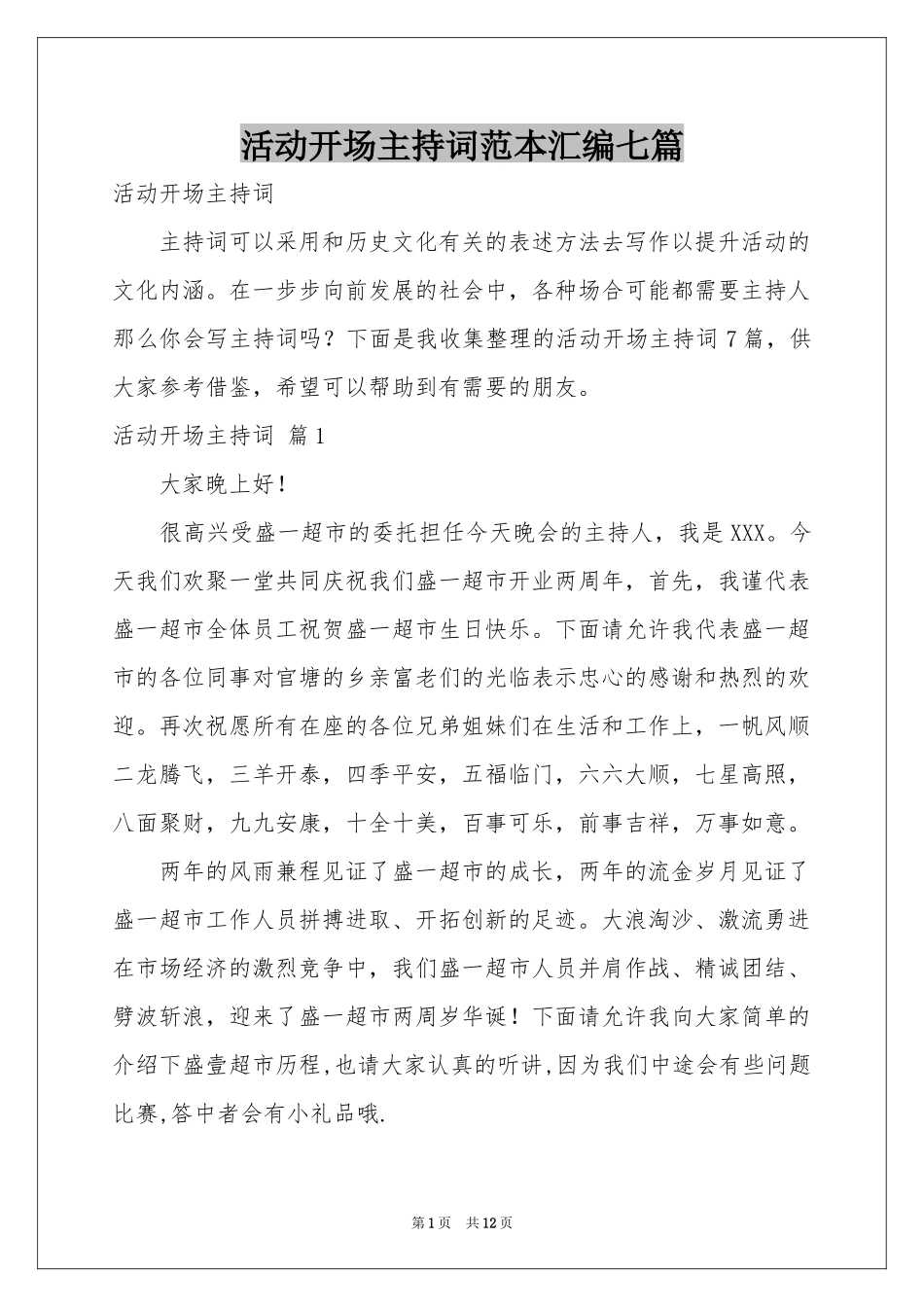 活动开场主持词范本汇编七篇_第1页