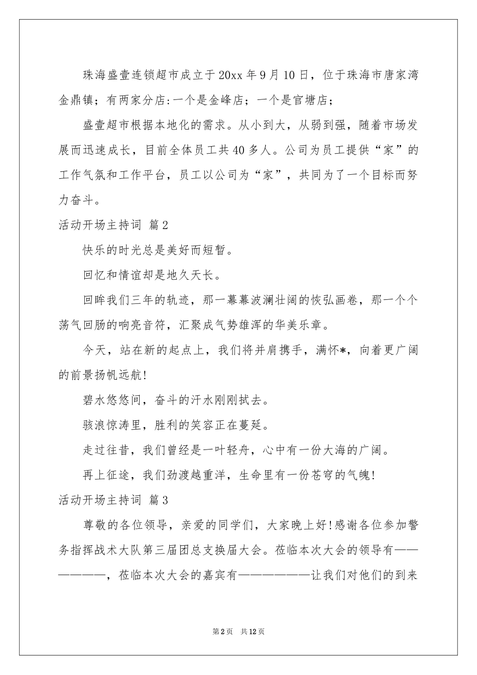 活动开场主持词范本汇编七篇_第2页