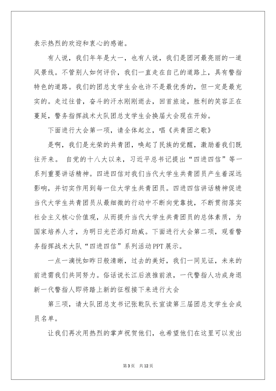 活动开场主持词范本汇编七篇_第3页