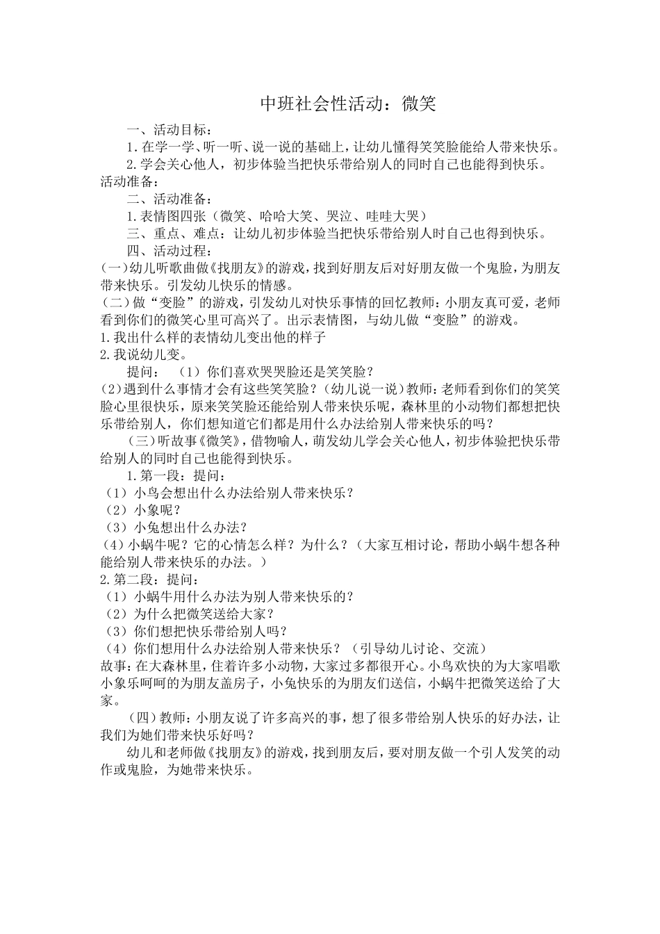 中班社会性活动：微笑_第1页