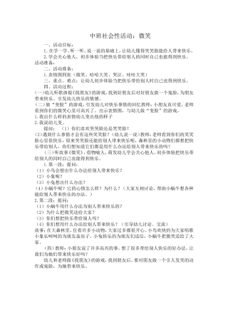 中班社会性活动：微笑