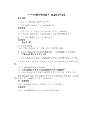 2016小班数学教案范本