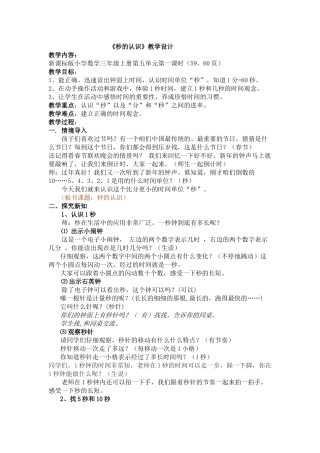 《秒的认识》教学设计 (2)