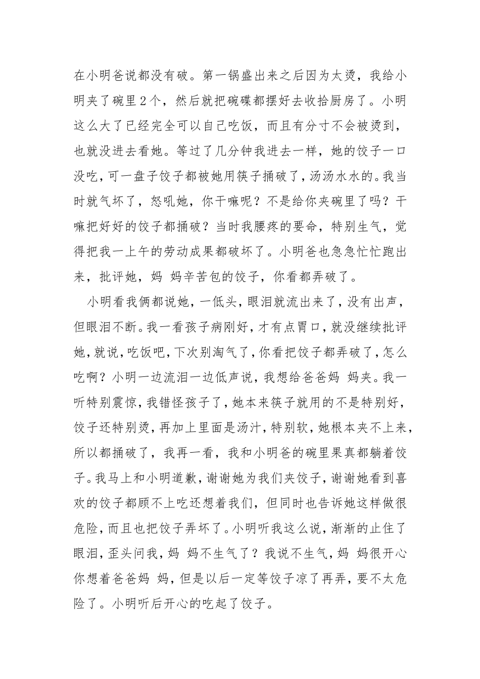 倾听孩子的内心_第2页