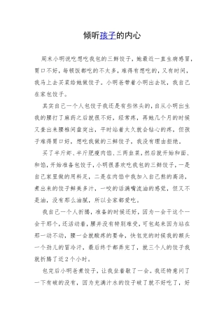 倾听孩子的内心