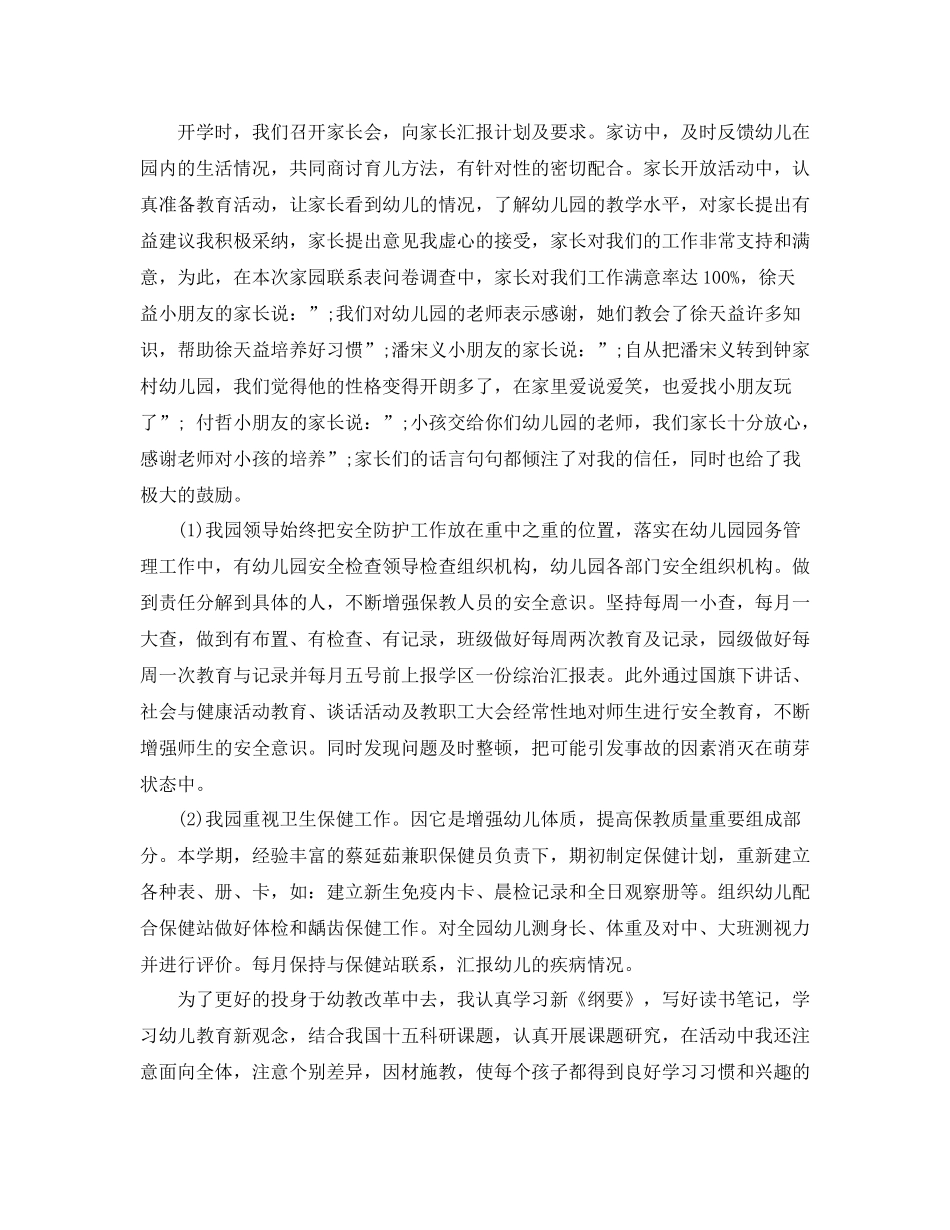 幼儿园教师考核评价表_第2页