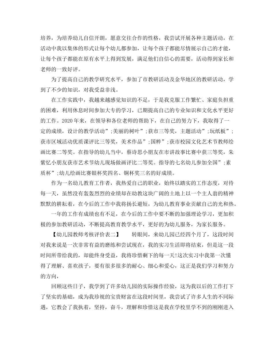 幼儿园教师考核评价表_第3页